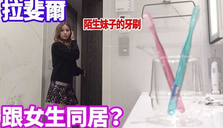 PaliTube - [ราฟาเอล][2019-10-18] ราฟาเอล [2 อุบัติเหตุจากการออกอากาศ] บ้านของคู่หูมีแปรงสีฟันของสาวแปลกหน้า!