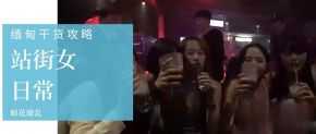 PaliTube - ภาค3ตอน3 ถูกล้อมรอบด้วยสาวงามจากพม่า