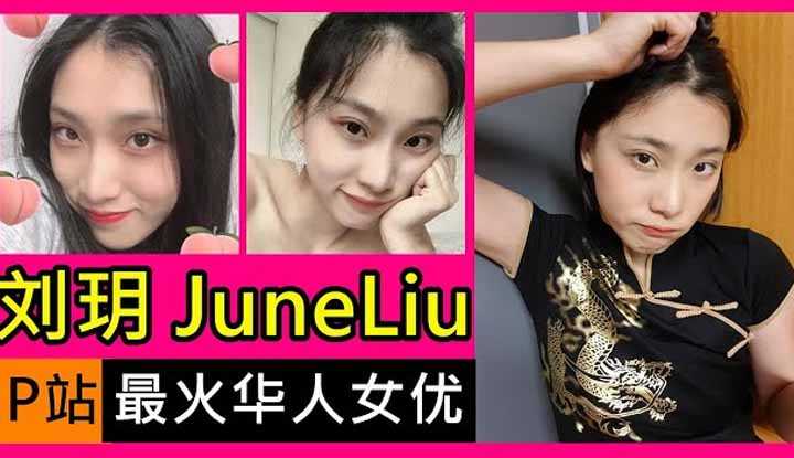 PaliTube - June Liuสาวเอวีฮอตจากเมืองจีน