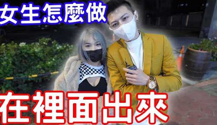PaliTube - สัมภาษณ์สาว แตกในแล้ว จะรับมือยังไง