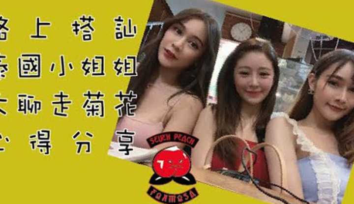PaliTube - [Seven Peach][2020-02-12] Seven Peach แนะนำแหล่งเที่ยวที่เด็ดสุดในไทย Channelพาไปดูep2