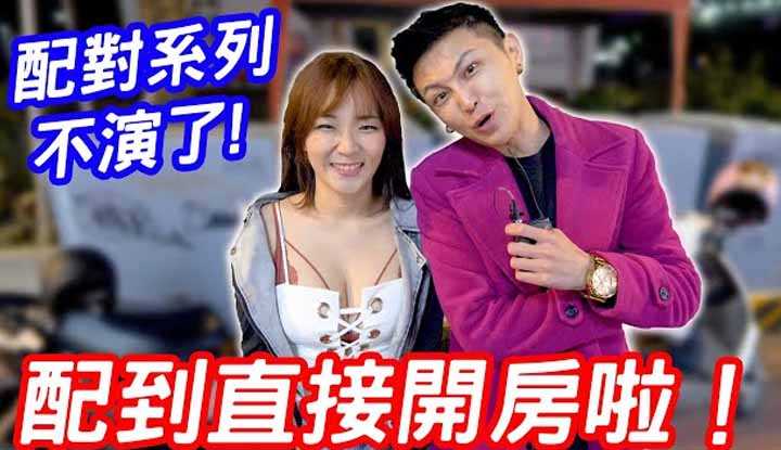 PaliTube - หนุ่มเอลลี่ขอสัมภาษณ์ จับคู่พาเปิดห้อง