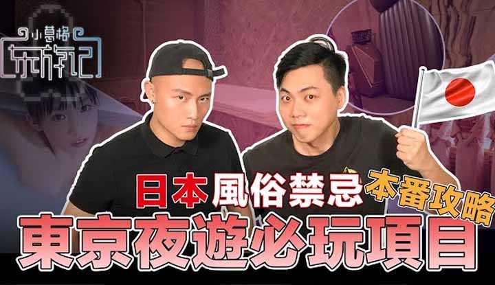 PaliTube - รีวิวเทคนิคเที่ยวโตเกียว อะไรควรไม่ควรทำ