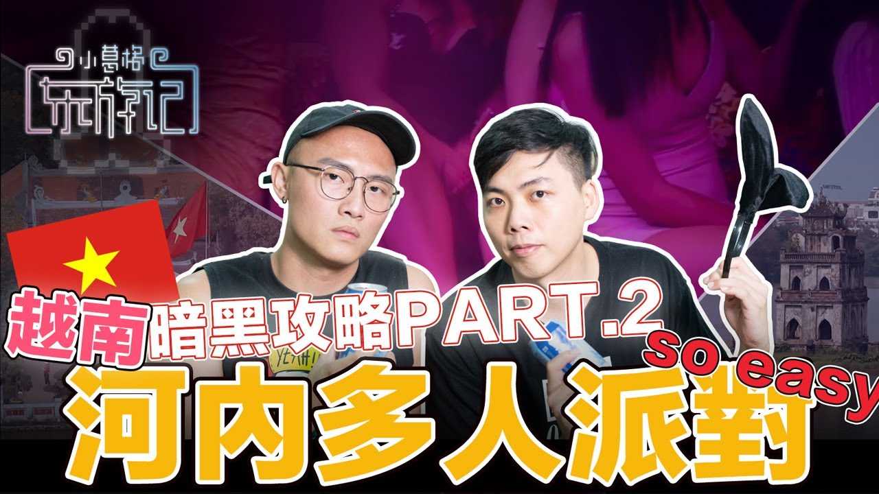 PaliTube - เที่ยวกลางคืนในเวียดนาม ถูกมากๆ ต้องดู