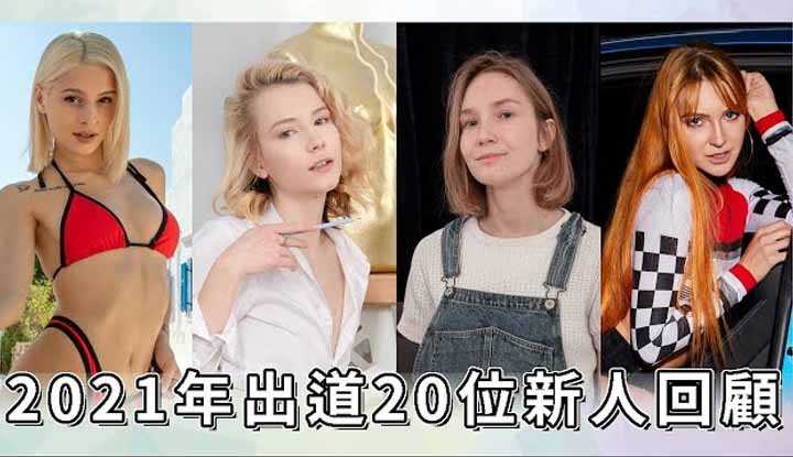 PaliTube - 2021 ริวิวเด็กใหม่