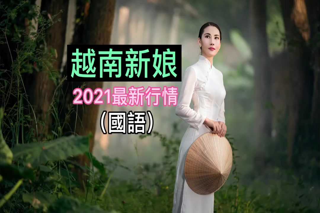 PaliTube - เมียคนเวียดนาม อัพเดท2021