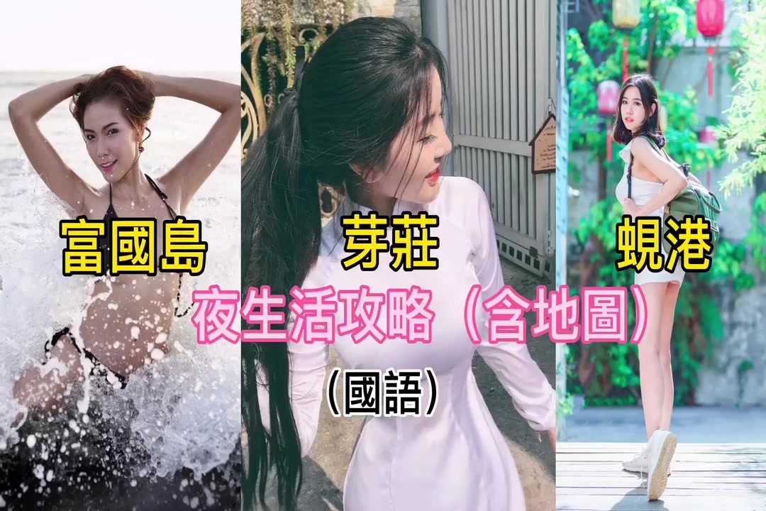 PaliTube - ชีวิตยามค่ำของสามสาวสวยเวียดนาม