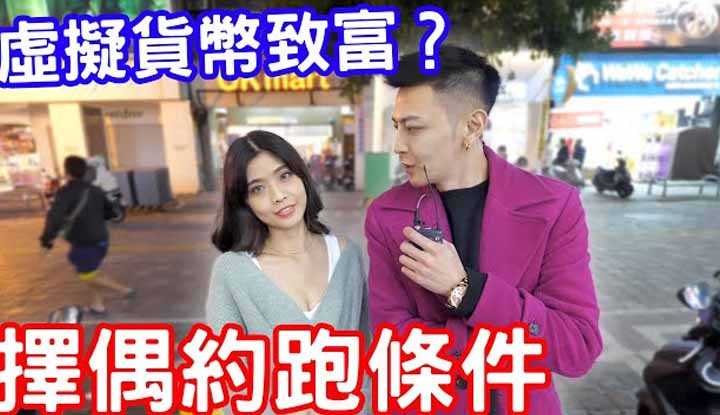 PaliTube - สัมภาษณ์สาว มาตรฐานหาผู้นัดเย็ด   เงินเสมือนทำให้รวยจริงหริอเปล่า