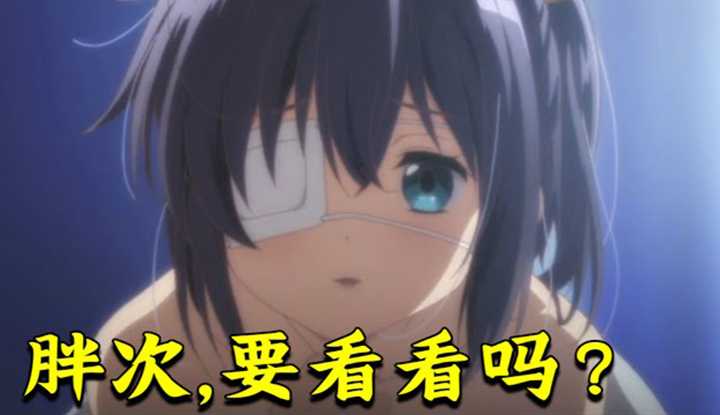 PaliTube - Does the female protagonist in the anime 'Chuunibyou Demo Koi ga Stai!' daringly sneak into the male protagonist's house at night and ask m if he wants to see her panties? A gh-sweet dog food romance series 'Even with Eighth Grader Syndrome, I Want to Be 
