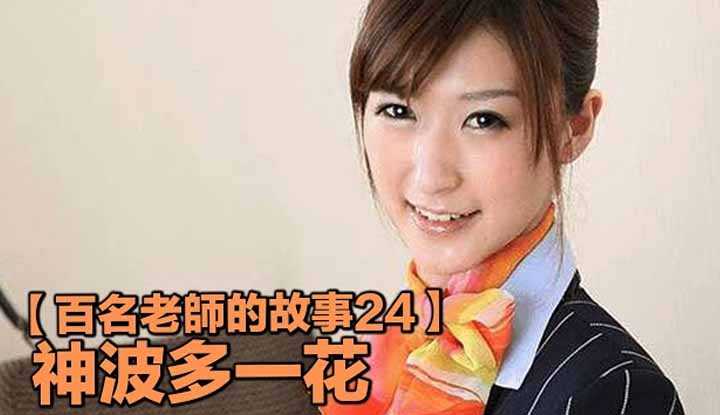 PaliTube - เรื่องราวAVนักแสดง24（Kamihata Ichika）