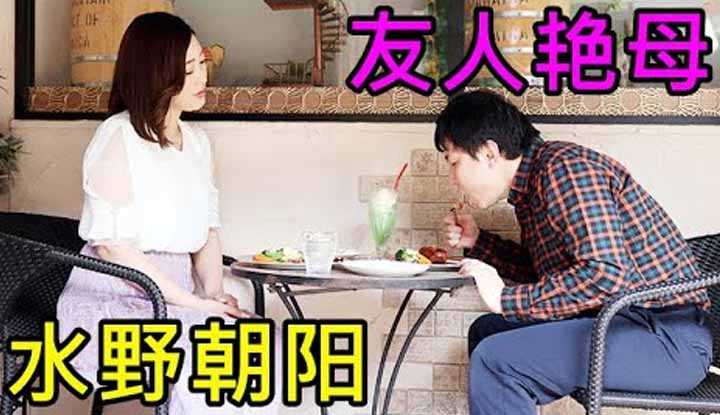 PaliTube - อาซาฮี มิซูโนะ สามีไม่ได้อยู่บ้านบ่อย ฉันไม่มีทางเลือกแต่ไปเอาเพื่อนร่วห้องของลูก