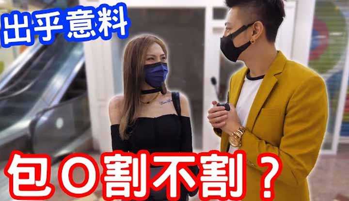 PaliTube - หนุ่มเอลลี่ขอสัมภาษณ์ สาวๆชอบแบบไม่ขลิบไหม