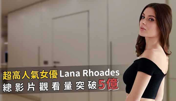 PaliTube - นักแสดงอันดับหนึ่ง Lana Rhoades