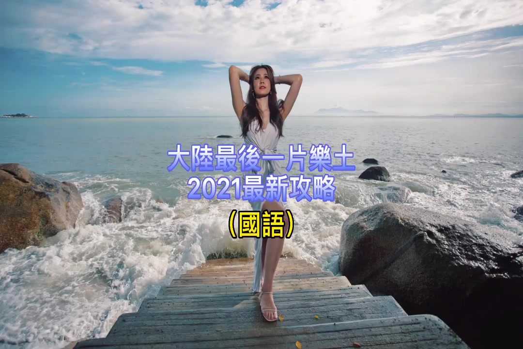 PaliTube - สวรรค์สุดท้ายในจีน 2021เทคนิคใหม่