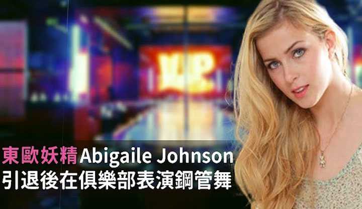 PaliTube - bigaile Johnsonเลิกถ่ายไปเต้นที่คลับ