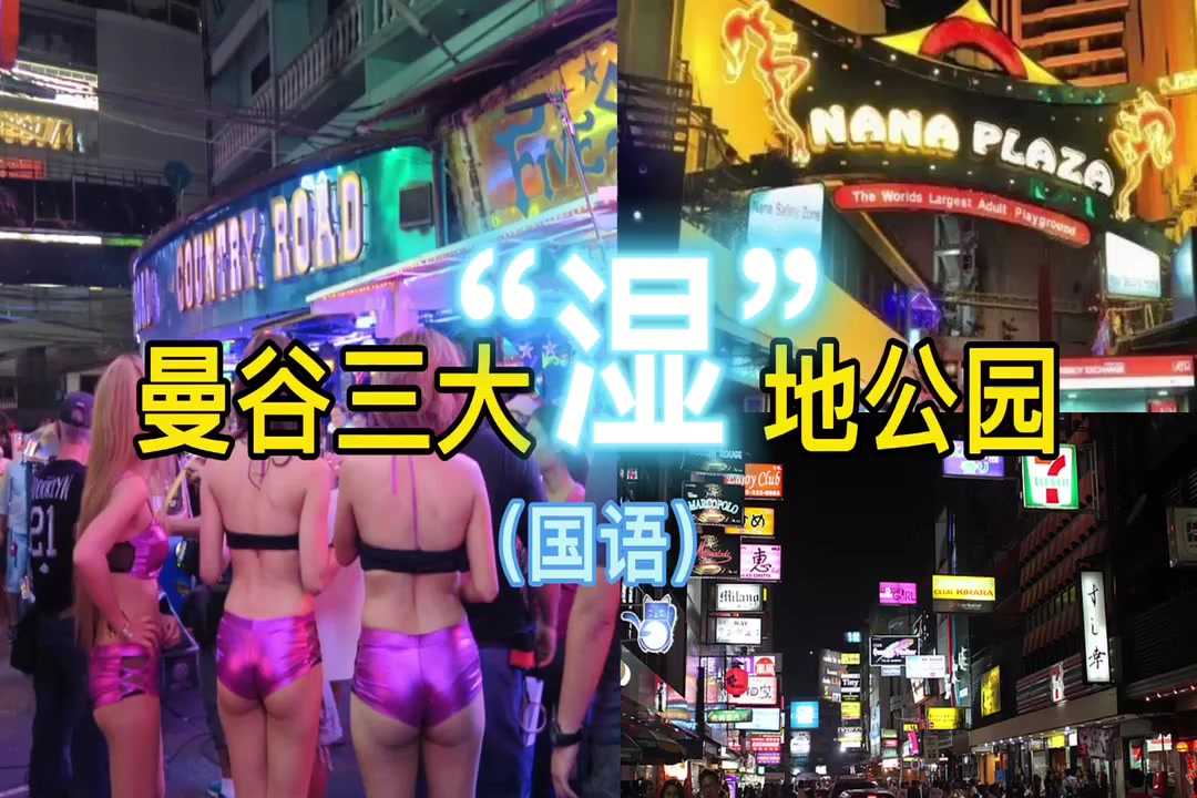 PaliTube - Patpong:Nana Plaza:Cowboy