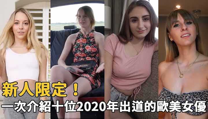 PaliTube - แนะนำสาววยุโรปสุดฮอตปี 2020 ถูกใจคนไหนกันบ้าง