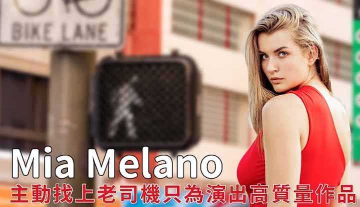 PaliTube - Mia Melanoใช้เวลาไม่ถึงปี ในการเข้าเป็น Vixen Angel