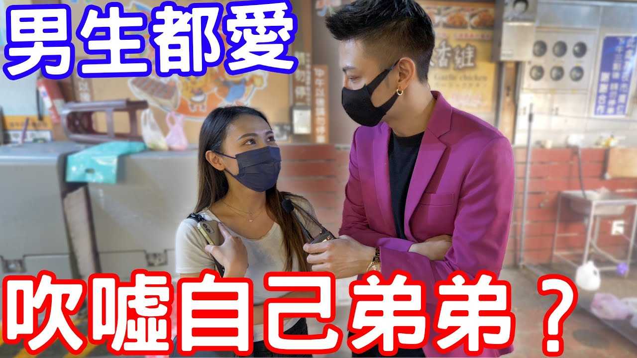PaliTube - หนุ่มเอลีขอสัมภาษณ์ รู้สึกยังไงเมื่อผู้ชายบอกว่าของตัวเองใหญ่