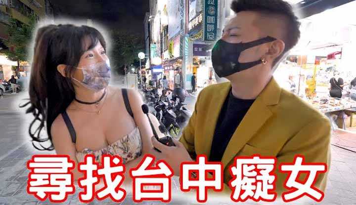 PaliTube - ยูทูปเบอร์小哥哥艾理[2021-11-27] หาสาวหื่นที่ไถจง