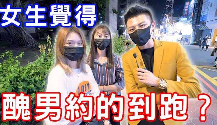 PaliTube - หนุ่มเอลลี่ขอสัมภาษณ์ สาวๆคิดว่าหนุ่มขี้เหร่จะนัดเย็ดสำเร็จไหม