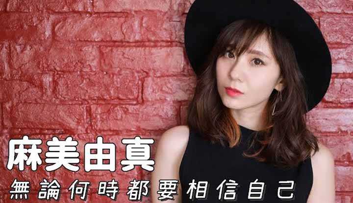 PaliTube - อาซามิ ยูมะ เธอฝันอยากเป็นนักร้อง