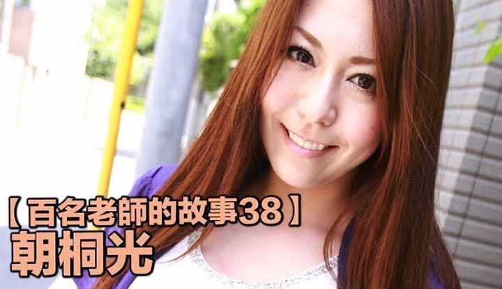 PaliTube - เรื่องราวAVนักแสดง 38（Akari Minamino）
