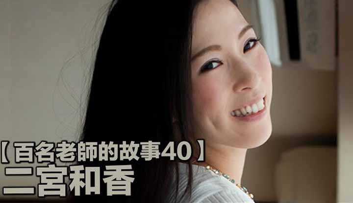 PaliTube - เรื่องราวAVนักแสดง 40（Ninomiya Waka）