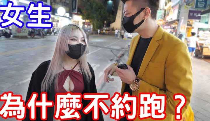PaliTube - ยูทูปเบอร์小哥哥艾理 สัมภาษณ์สาวทำไมถึงไม่ลองนัดเย็ด