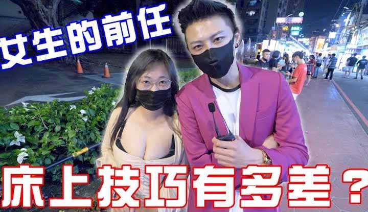 PaliTube - ยูทูปเบอร์小哥哥艾理สัมภาษณ์สาว แฟนเก่าแย่แค่ไหนบนเตียง