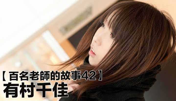 PaliTube - เรื่องราวAV นักแสดงสาว42 （Chika Arimura）