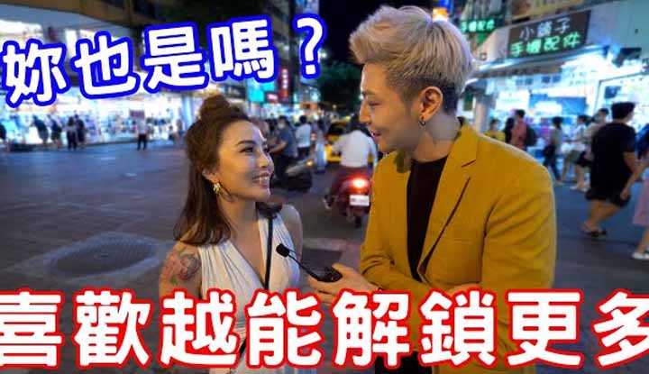 PaliTube - สัมภาษณ์สาวสาว ยิ่งผู้หญิงชอบคุณมากเท่าไร ยิ่งทำท่าได้เยอะ มันจริงหรือไม่