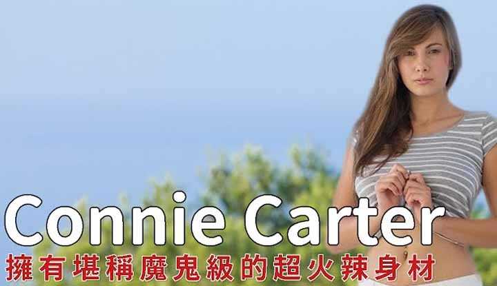 PaliTube - Connie Carter รูปร่างสุดเซ็กซี่
