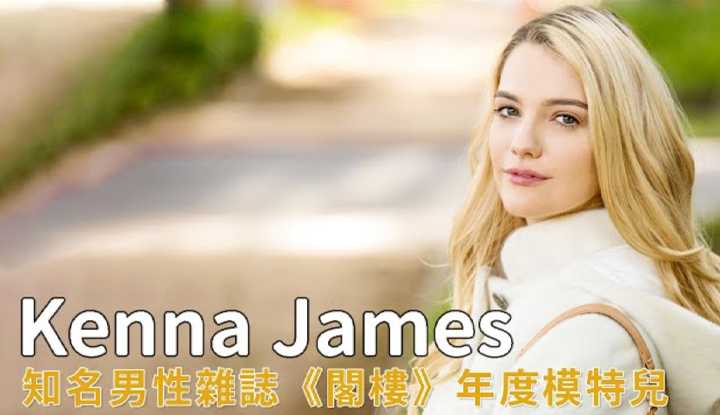 PaliTube - รอ Kenna James สาวที่ขึ้นปกนิตยาสารผู้ชายบ่อยๆ พ้นแบน