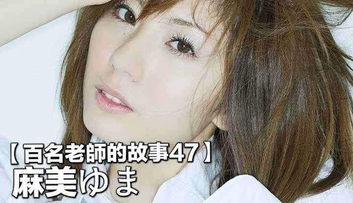 PaliTube - เรื่องเล่าสาวav 47 Yuma Asami สาวสู้ชีวิต ที่ทุกคนต้องประทับใจเรื่องราวของเธอ