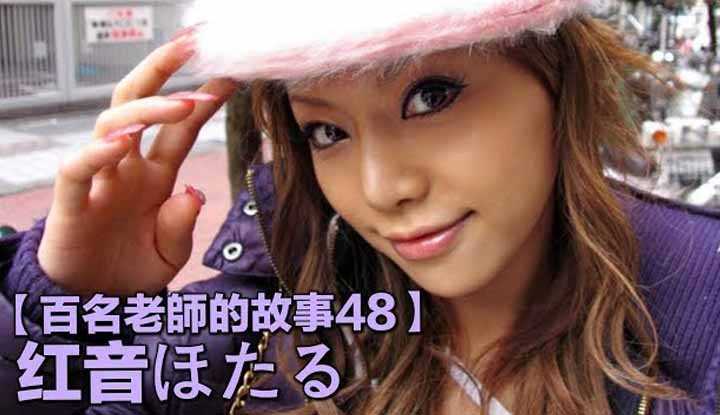 PaliTube - เรื่องเล่าสาวav 48 Hotaru Akane นางเอกที่ได้รับการยอมรับมากที่สุด