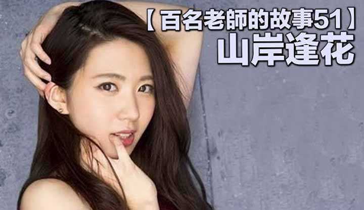 PaliTube - เรื่องเล่าสาวav 51 Yamagishi Aika เธอคืออันดับหนึ่งของวงการไลฟ์สด