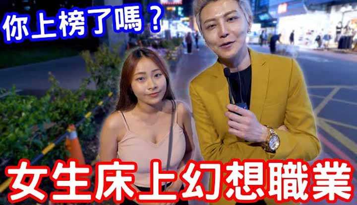 PaliTube - สัมภาษณ์สาวๆ ว่าพวกเธออยากมีเซ็กซ์กันผู้ชายที่ทำงานทำอะไรบ้าง