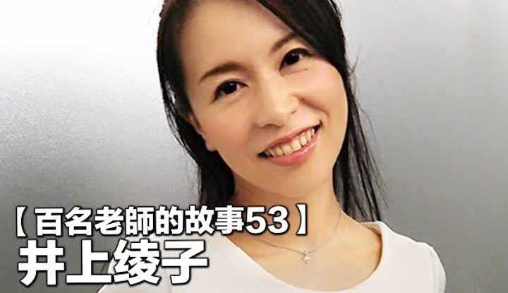 PaliTube - เรื่องเล่าสาวav53  Inoue Ayako ในวัยห้าสิบกว่า แต่ดูเหมือนสาวสามสิบ