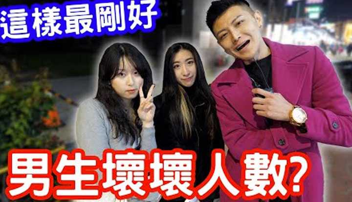 PaliTube - หนุ่มเอลลี่ขอสัมภาษณ์ สาวๆเคยถามแฟนไหมว่าผ่านมากี่คน