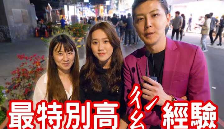 PaliTube - หนุ่มเอลลี่ขอสัมภาษณ์ สาวๆเคยเจอประสบการณ์อะไรเด็ดๆบนเตียงบ้าง