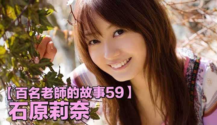 PaliTube - เรื่องเล่าสาวav 59 Ishihara Rina เธอออกจากวงการหลังเดบิ้วแค่สามเดือน แล้วก็กลับมาโด่งดังอีกครั้ง