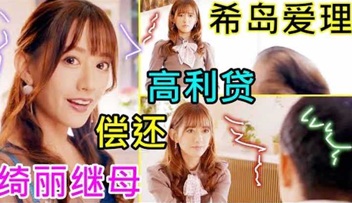 PaliTube - ลูกบังเอิญรู้เรื่องแม่เลี้ยงเป็นหนี้