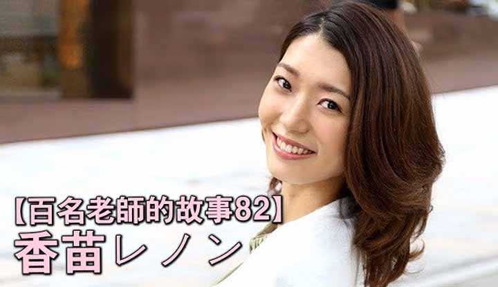 PaliTube - เร่ื่องราวAvนักแสดงสาว82 Kanae Renon