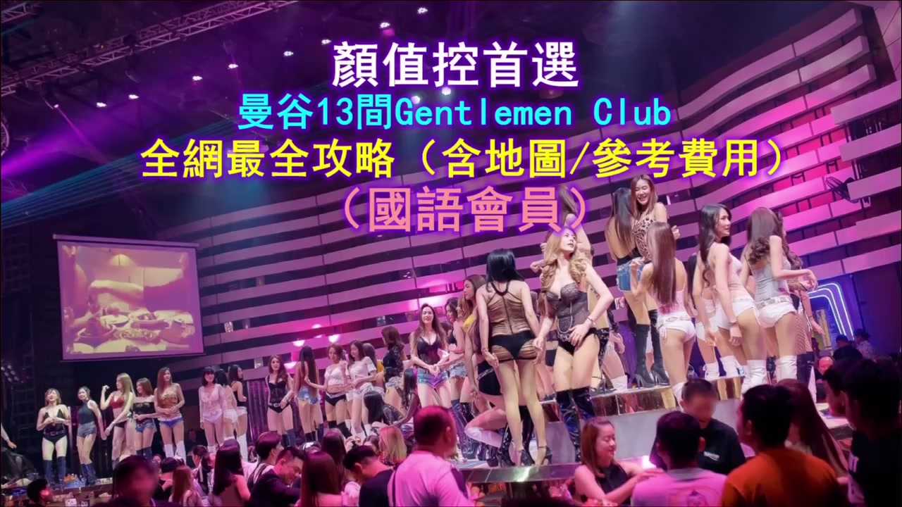 PaliTube - กทม 13คลับ