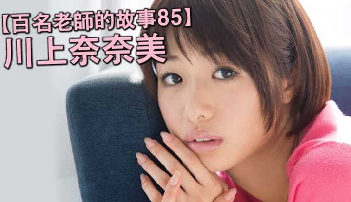 PaliTube - เรื่องเล่าสาวav 85 Kawakami Nanami เธอเปิดโรงเรียนสอนแสดงเอวี