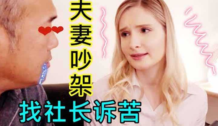 PaliTube - เลขาทะเลาะกับสามีมา หาผมช่วย