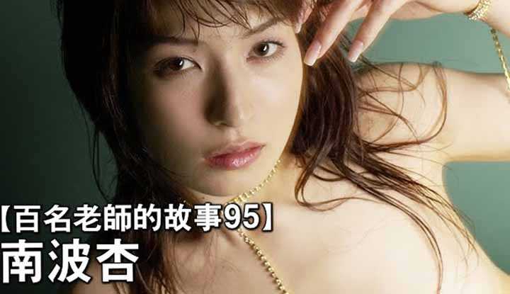 PaliTube - เรื่องราวAVนักแสดงสาว95（An Nanba）