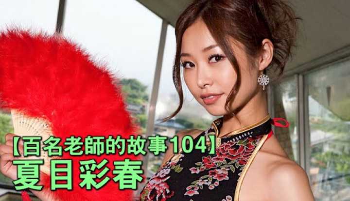 PaliTube - เรื่องเล่าสาวav 104 Iroha Natsume สาวสวยหุ่นซิกแพ็ค