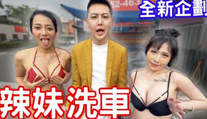 PaliTube - สัมภาาษณ์สาว สาวเซ็กซ์มาล้างรถ